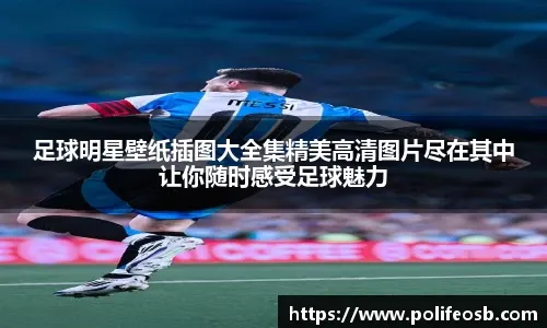 劫富济贫！利物浦欧冠力克马德里双雄 但输土超荷甲球队